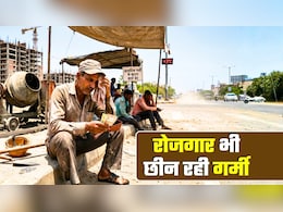 गर्मी बढ़ा रही बेरोजगारी! 3.4 करोड़ नौकरियों पर खतरा, 100 रुपये में सीधे 40 का नुकसान
