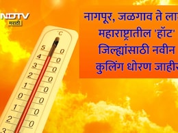 Maharashtra Heatwave: उष्णतेच्या झळांपासून होणार सुटका, महाराष्ट्रातील 15 'हॉट' जिल्ह्यांसाठी सरकारचा मोठा प्लॅन, तुमचे शहर यादीत आहे का?