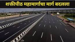 Shaktipeeth Expressway: शक्तीपीठ महामार्गाचा मार्ग बदलला, जमिनीचा भाव वाढवण्यासाठी मोठा भ्रष्टाचार