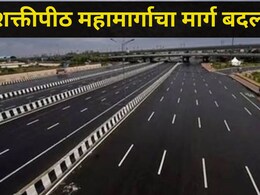 Shaktipeeth Expressway: शक्तीपीठ महामार्गाचा मार्ग बदलला, जमिनीचा भाव वाढवण्यासाठी मोठा भ्रष्टाचार