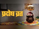 May Pradosh Vrat: मई में कब है प्रदोष व्रत? जानिए तिथि, पूजा विधि और महत्व