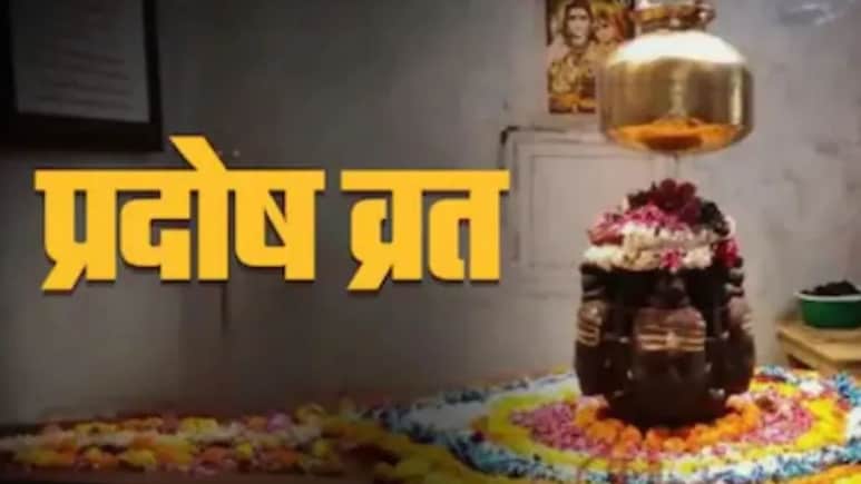 May Pradosh Vrat: मई में कब है प्रदोष व्रत? जानिए तिथि, पूजा विधि और महत्व