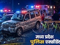 भोपाल क्राइम ब्रांच टीम एक्&zwj;सीडेंट: 6 से ज्यादा पुलिसकर्मी घायल, मेरठ में आरोपियों को पकड़ने जा रही थी पुल&zwj;िस
