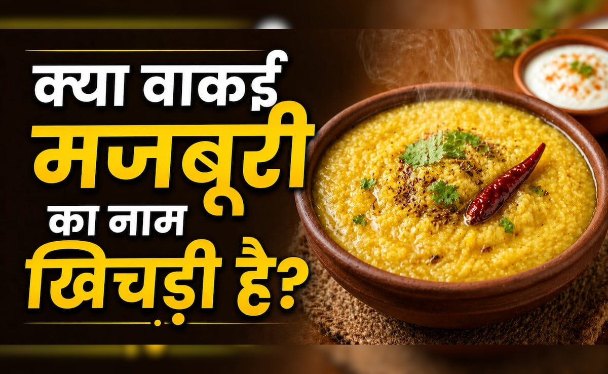 दुनिया के बड़े-बड़े शेफ भी खिचड़ी को क्यों मानते हैं सुपरफूड, जानें दिलचस्प कहानी और क्विक रेसिपी