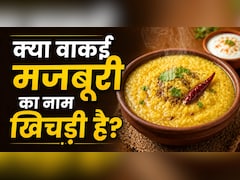 दुनिया के बड़े-बड़े शेफ भी खिचड़ी को क्यों मानते हैं सुपरफूड, जानें दिलचस्प कहानी और क्विक रेसिपी