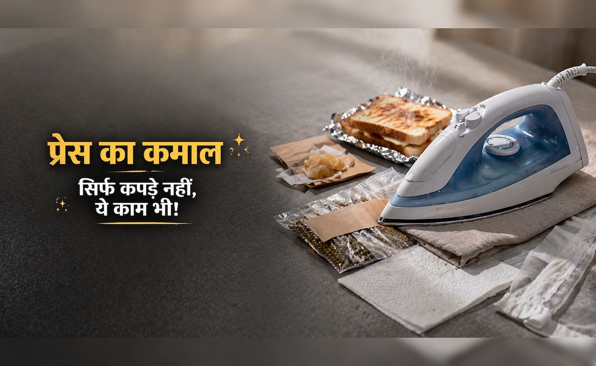 सिर्फ कपड़ों को प्रेस करने में ही नहीं बल्कि किचन से लेकर सेल्फ केयर में भी काम आता है प्रेस