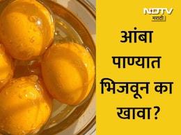 Health Benefits Of Soaking Mangoes: आंबा 1 तास पाण्यात भिजत  ठेवून खावा, असे आजी का सांगते? वाचा डॉ समीर भाटींनी सांगितलेले सत्य