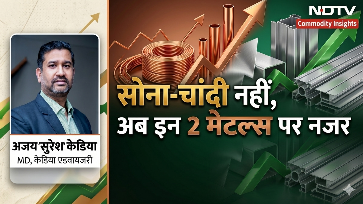 Video: सोने-चांदी से ज्यादा उजले-पीले धातुओं की ये जोड़ी कर रही कमाल, Expert ने बताई मुनाफे की चाल