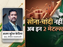 Video: सोने-चांदी से ज्यादा उजले-पीले धातुओं की ये जोड़ी कर रही कमाल, Expert ने बताई मुनाफे की चाल