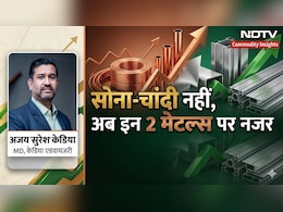 Video: सोने-चांदी से ज्यादा उजले-पीले धातुओं की ये जोड़ी कर रही कमाल, Expert ने बताई मुनाफे की चाल