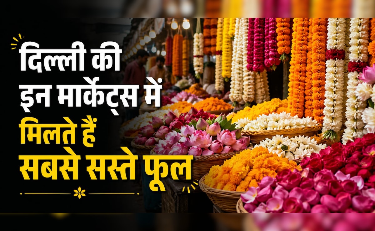 शादी का बजट दे रहा है टेंशन? जान लें इन सस्ती फूल मार्केट्स का सीक्रेट, आधा खर्चा होगा कम, डेकोरेशन दिखेगा रॉयल