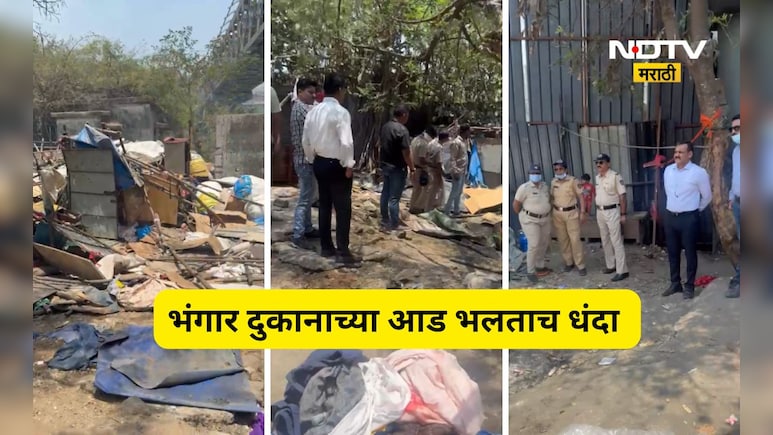 Navi Mumbai: बाहेरून दिसत होतं भंगारचं दुकान, आतमध्ये सुरू होता भलताच प्रकार, सर्वच जण हादरले