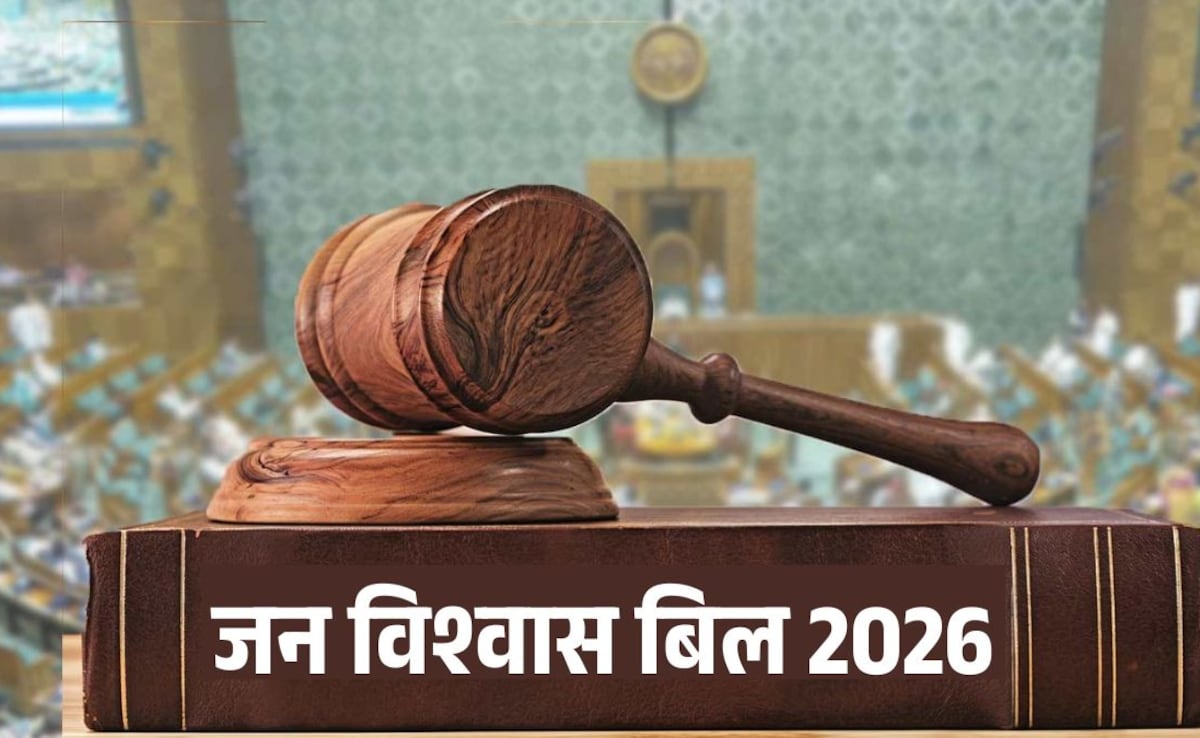 Explainer: चक्का जाम, DL रिन्यू में देरी या झूठा अलार्म देना अब जुर्म नहीं... आम आदमी की जिंदगी आसान करेगा जन विश्वास बिल