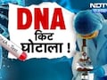 राजस्थान DNA किट घोटाला: भ्रष्टाचार मामले में चारों अधिकारियों की बढ़ी मुश्किलें, सरकार ने जांच को दी मंजूरी