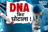राजस्थान डीएनए किट घोटाला: भ्रष्टाचार मामले में चारों अधिकारियों की बढ़ी मुश्किलें, सरकार ने जांच को दी मंजूरी