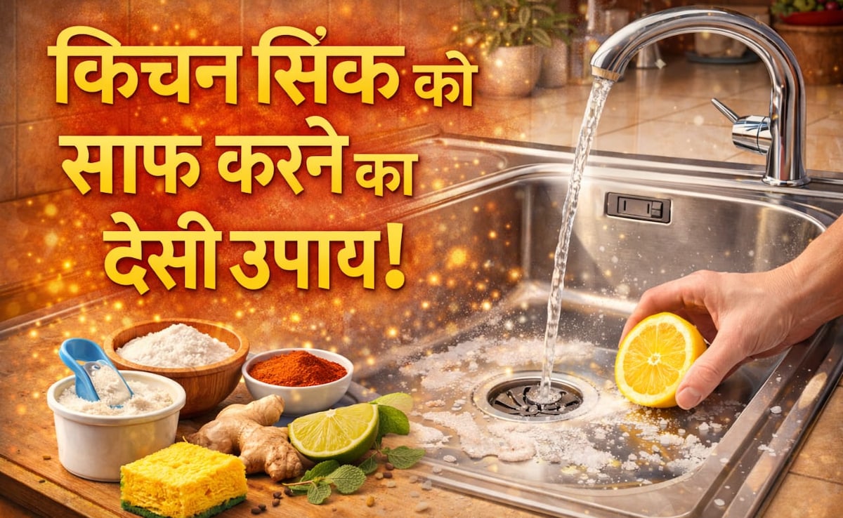 सिंक के जिद्दी पीले दागों का द एंड! इस सिंपल ट्रिंक से Sink चमकेगा बिल्कुल नए जैसा