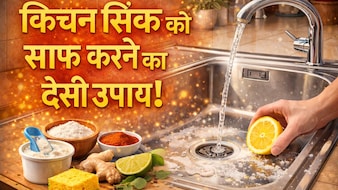 सिंक के जिद्दी पीले दागों का द एंड! इस सिंपल ट्रिंक से Sink चमकेगा बिल्कुल नए जैसा