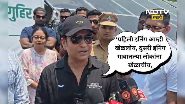 Palghar News: सचिन तेंडुलकरचा पालघरमध्ये  मास्टरस्ट्रोक! गुहिर गावात काही तरी वेगळं होतय, जाणून तुम्ही ही...