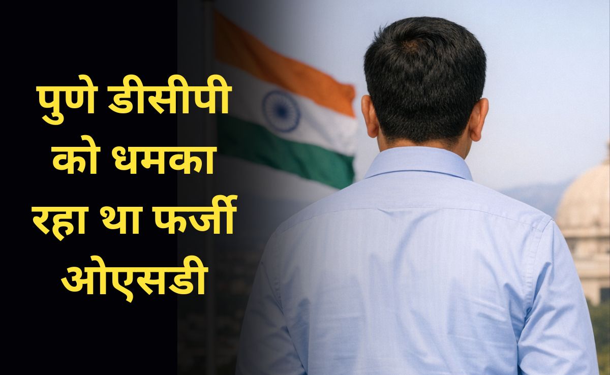 महाराष्ट्र डिप्टी सीएम का अब फर्जी OSD गिरफ्तार,  पुणे DCP को धमकाने की कोशिश करते पकड़ा गया