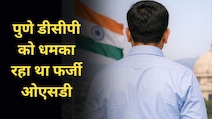 महाराष्ट्र डिप्टी सीएम का अब फर्जी OSD गिरफ्तार,  पुणे DCP को धमकाने की कोशिश करते पकड़ा गया