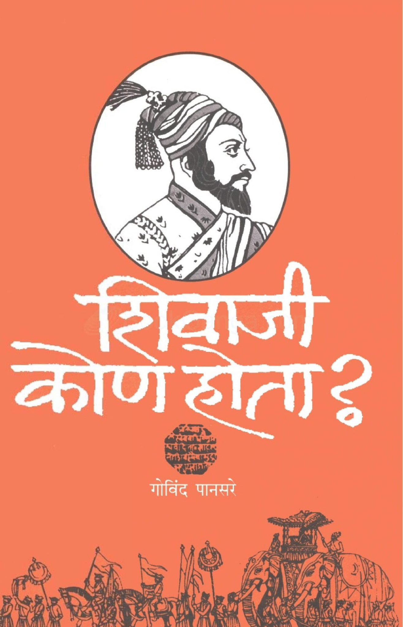 Shivaji Maharaj Book Controversy: इस किताब को लेकर है विवाद