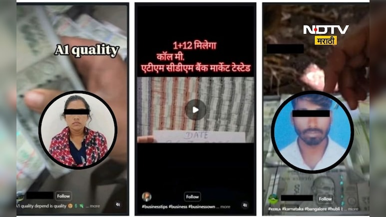 Mumbai News: इन्स्टाग्रामवर बनावट नोटांची विक्री! सायबर विभागाचा सापळा अन् मोठ्या रॅकेटचा पर्दाफाश