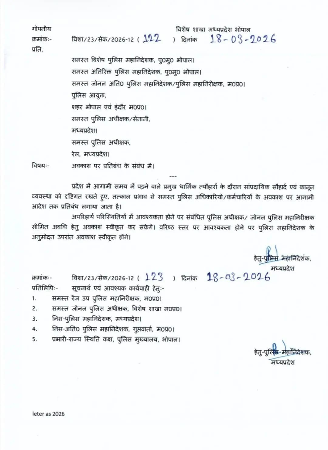 MP Police News: 18 मार्च को पुलिस मुख्यालय द्वारा जारी आदेश की कॉपी MP Police News: 18 मार्च को पुलिस मुख्यालय द्वारा जारी आदेश की कॉपी