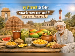 लू से बचने के लिए भारत के अलग‑अलग शहरों में क्या खाया‑पिया जाता है