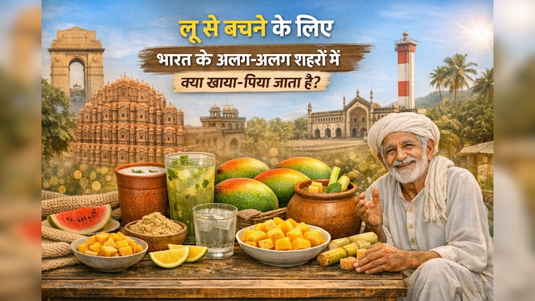 लू से बचने के लिए भारत के अलग‑अलग शहरों में क्या खाया‑पिया जाता है