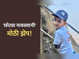 Pune News: मावळच्या 'छोट्या मावळ्याची' मोठी झेप! 50 गड-किल्ले सर करत इंडिया बुक ऑफ रेकॉर्ड्समध्ये नोंद