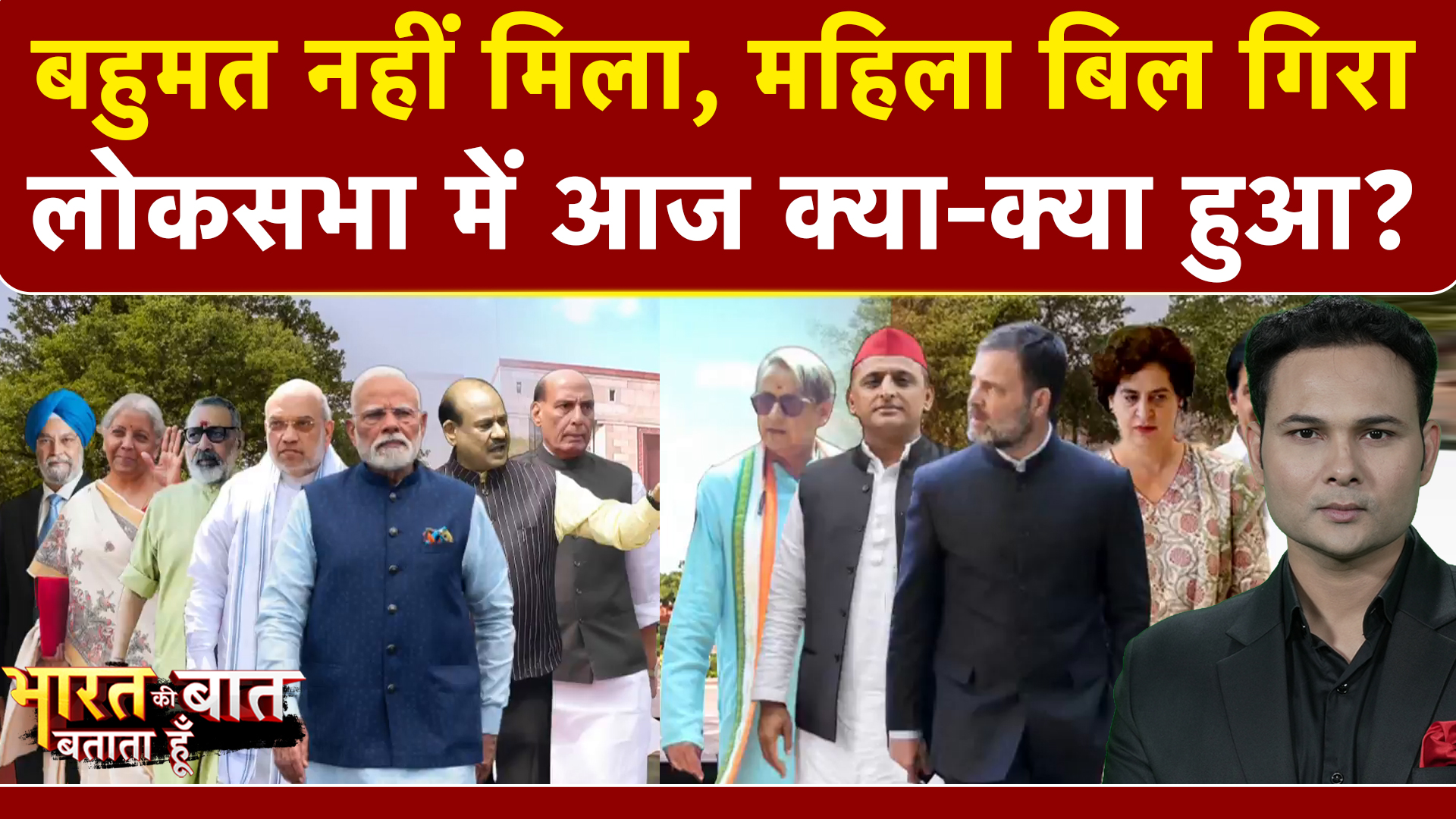 11 साल में पहली बार मोदी सरकार का बिल नहीं हुआ पास, आखिर लोकसभा में क्या-क्या हुआ?