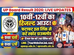 UPMSP UP Board Result 2026 date time Live Updates : 4 बजे 10वीं -12वीं का रिजल्ट हो जाएगा लाइव, यहां करें चेक