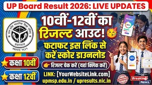 UPMSP UP Board Result 2026 date time Live Updates : 4 बजे 10वीं -12वीं का रिजल्ट हो जाएगा लाइव, यहां करें चेक