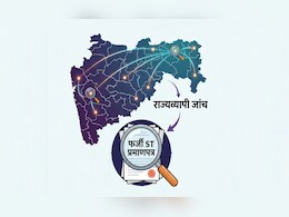 नागपुर‑पुणे में फर्जी जाति प्रमाणपत्र घोटाला; अब राज्यभर के कॉलेज रडार पर, 11 पर FIR