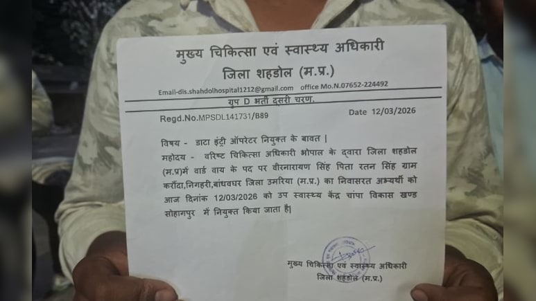 नौकरी दिलाने के नाम पर लाखों की ठगी, फर्जी नियुक्ति पत्र थमाकर फरार हुआ आरोपी