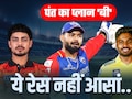 IPL 2026: 'प्लान B' पर लौटे पंत, फिर से कम्पटीशन रिंग में फेंक दिया 'घेरा', 1 जगह के लिए 5 विकेटकीपरों में घमासान