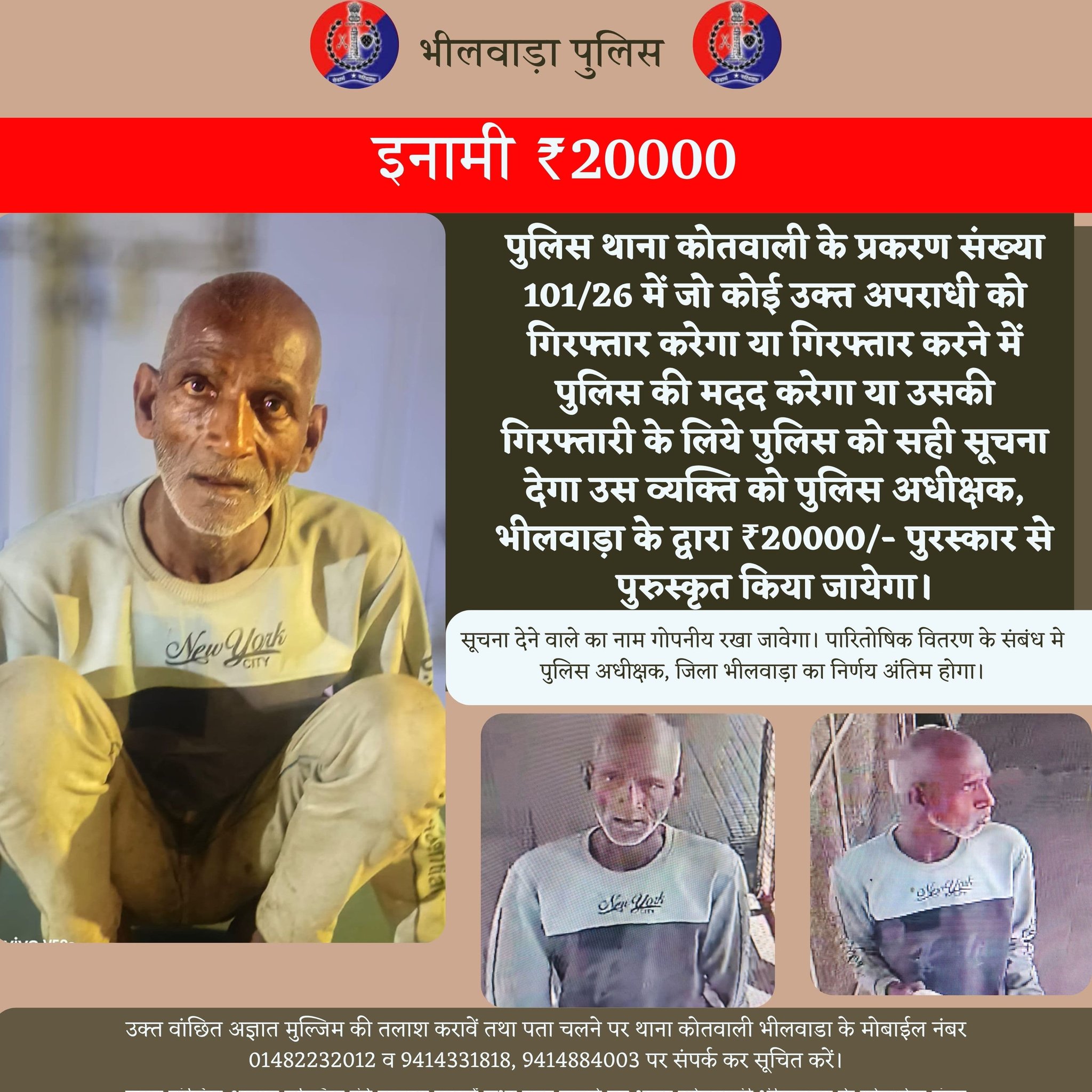 पुलिस ने आरोपी के ऊपर 20 हजार रुपये का इनाम रखा था