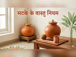 Matka Vastu Niyam: ठंडा पानी रखने के लिए घर पर ला रहे हैं मटका? जान लें सही वास्तु नियम, बनी रहेगी पॉजिटिविटी