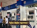 Petrol-Diesel Price: पेट्रोल 18 तर डिझेल 35 रुपयांनी महागणार? निवडणुकांनंतर सर्वसामान्यांचा खिसा रिकामा होणार?