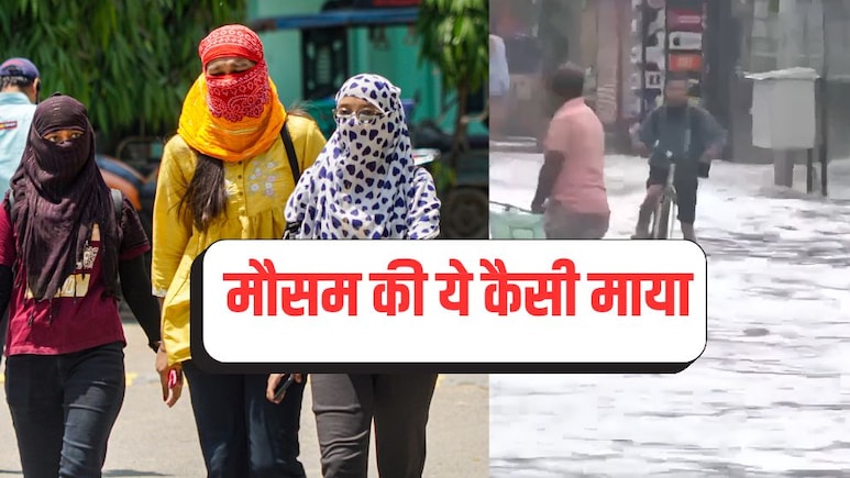Weather Today: पारा 45 पार, भीषण गर्मी से हाहाकार, दिल्ली-UP और इन राज्यों में भी लू का येलो अलर्ट, असम में बारिश बनी विलेन