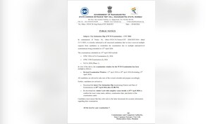 MHT CET 2026: PCM ग्रुप की परीक्षा तारीखों में बड़ा बदलाव, 12 अप्रैल को नहीं होगा एग्जाम, ये रही नई डेट्स