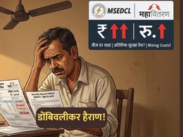 Dombivli News: डोंबिवलीकरांना उन्हात महावितरणचा 'शॉक'; ग्राहकांना 100 ते 5000 रुपये भरण्याच्या नोटीसा