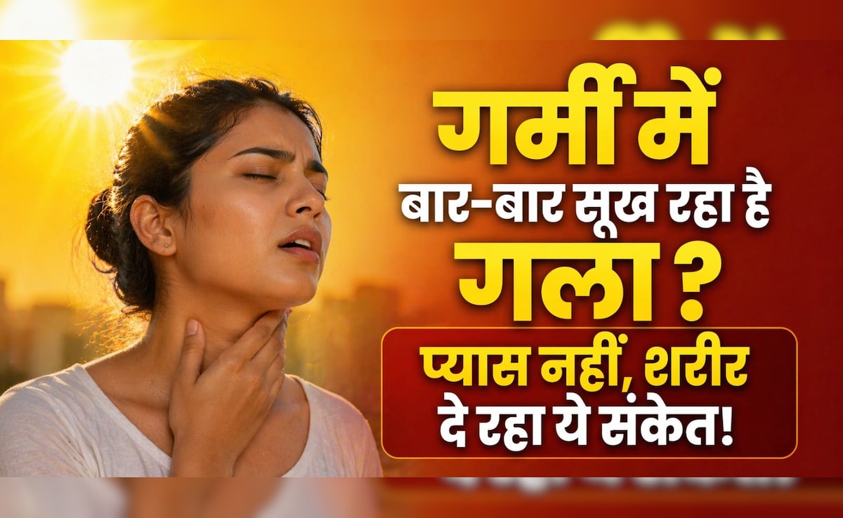 गर्मी में बार-बार मुंह सूखता है? ये हो सकता है बॉडी का Warning Singal