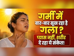 गर्मी में बार-बार मुंह सूखता है? ये हो सकता है बॉडी का Warning Singal