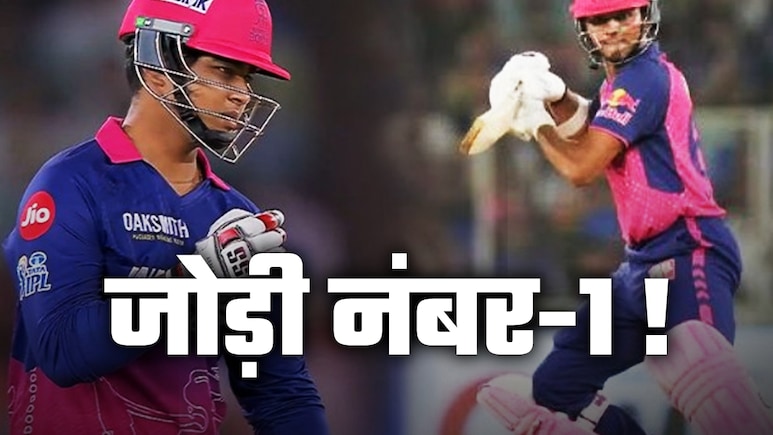 GT vs RR: जायसवाल-सूर्यवंशी ने मचा दिया तूफान, जानें क्यों बन गए हैं ओपनर नंबर-1