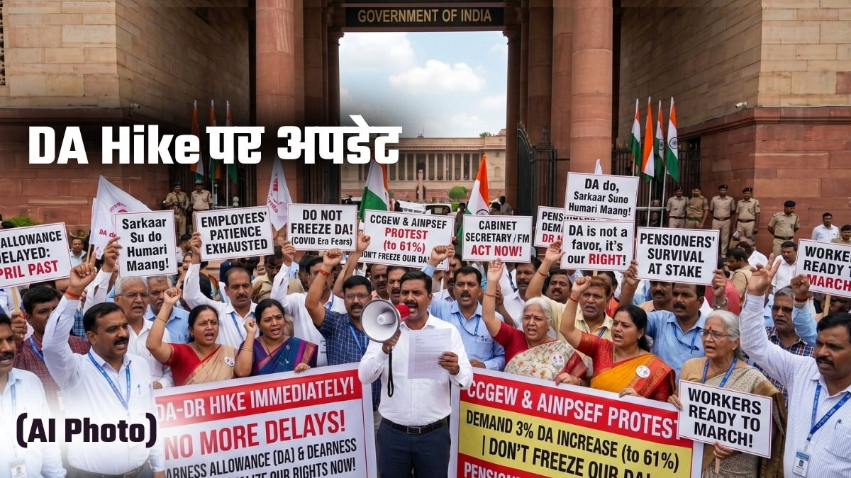 DA Hike पर आर या पार! कैबिनेट सचिव को पत्र, आज लंच-आवर में प्रोटेस्&zwj;ट, जान लीजिए 2 और बड़े अपडेट