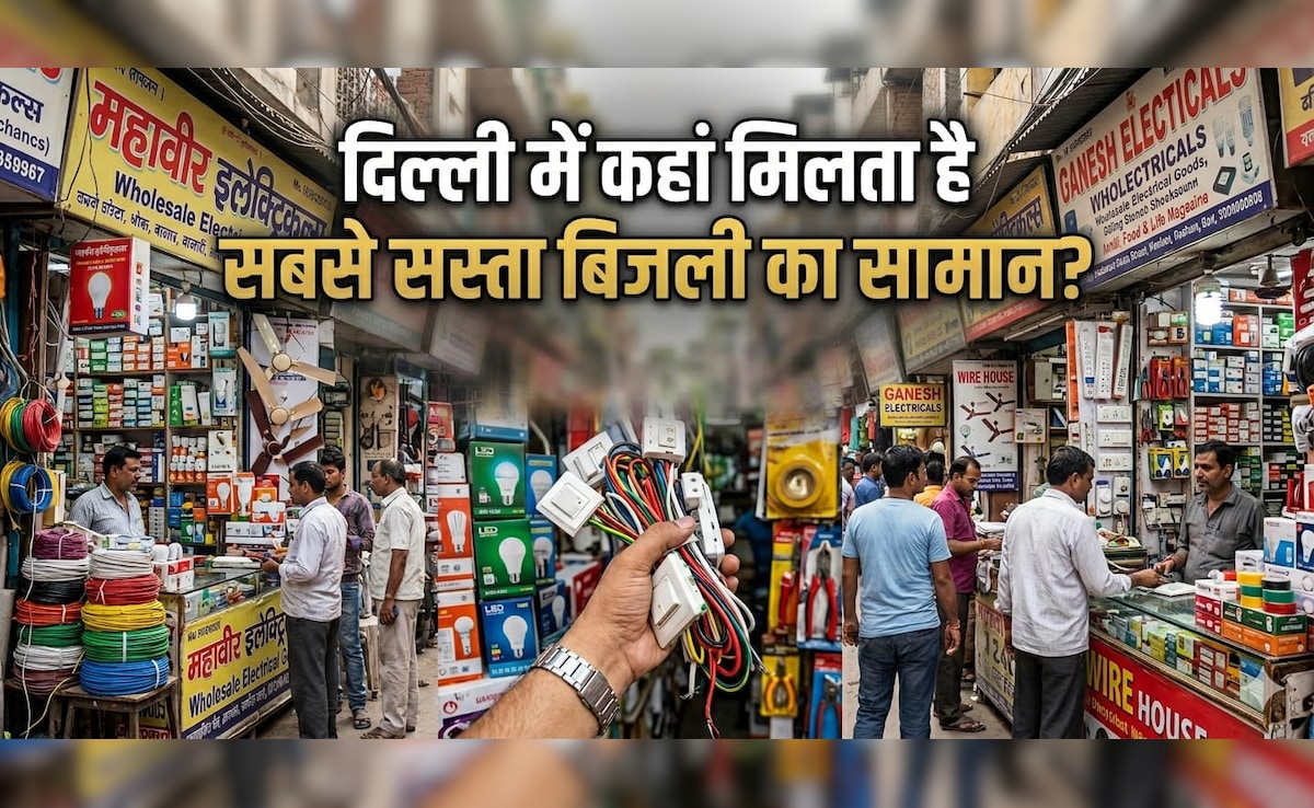 नोएडा नहीं, दिल्ली की वो मार्केट जहां कौड़ियों के भाव मिलता है बिजली का सामान, वीकेंड पर जरूर करें विजिट