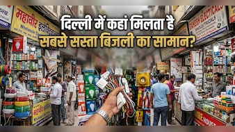नोएडा नहीं, दिल्ली की वो मार्केट जहां कौड़ियों के भाव मिलता है बिजली का सामान, वीकेंड पर जरूर करें विजिट
