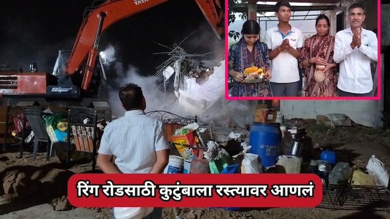 Pune News: रिंग रोडसाठी शेतकरी कुटुंबाला रस्त्यावर आणलं; डोळ्यासमोर संसार उद्ध्वस्त