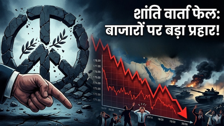 40 दिन में 12 ट्रिलियन डॉलर स्&zwj;वाहा! शांति वार्ता फेल होने के बाद कल निफ्टी, सेंसेक्स में आर या पार?